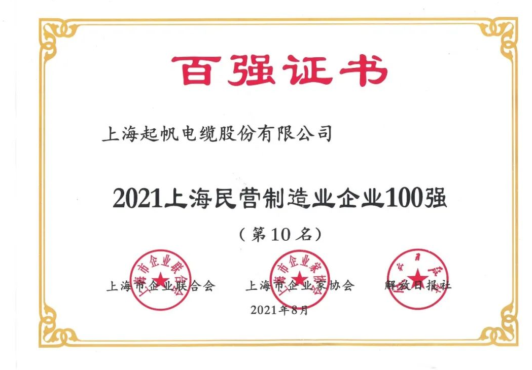 2021上海制造业企业100强