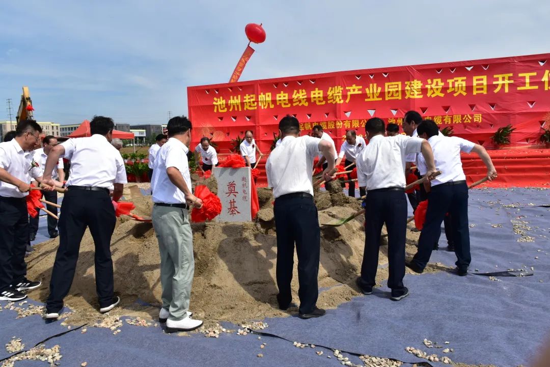 池州电线电缆产业园项目奠基